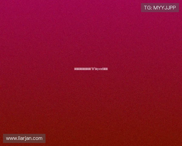 穿梭时空的秘密：顶楼的“象”与qvod的迷局